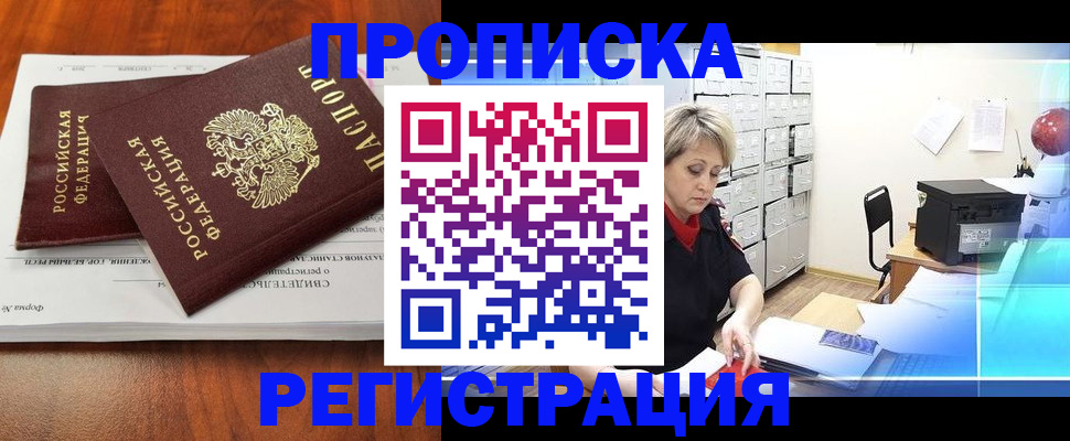 прописка в квартире в Нижнем Ломове